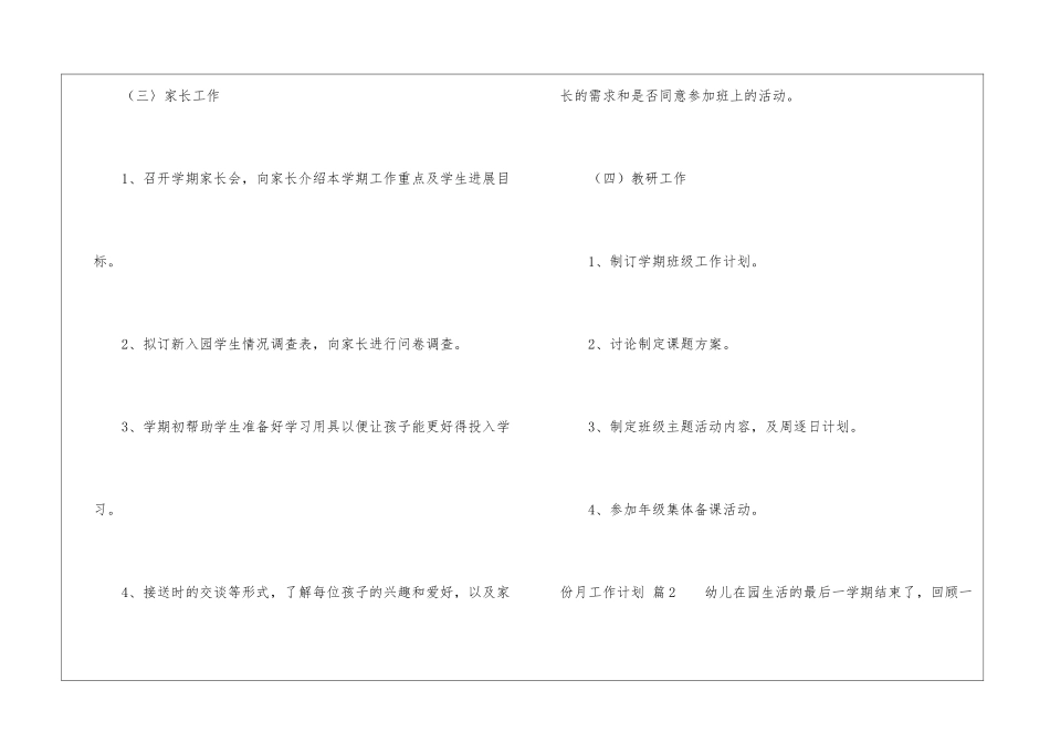 关于份月工作计划4篇_第3页