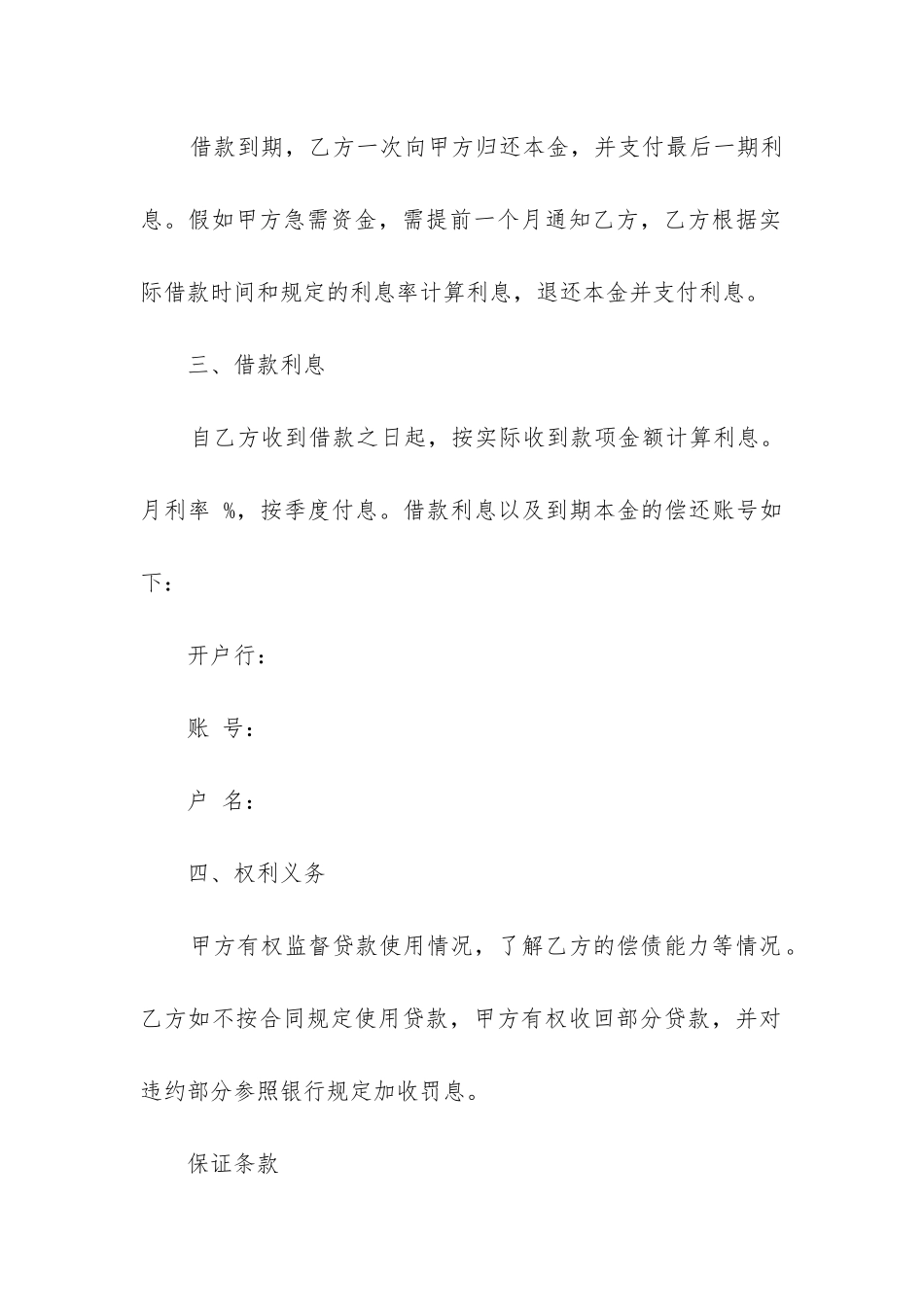 关于企业借款合同3篇_第2页