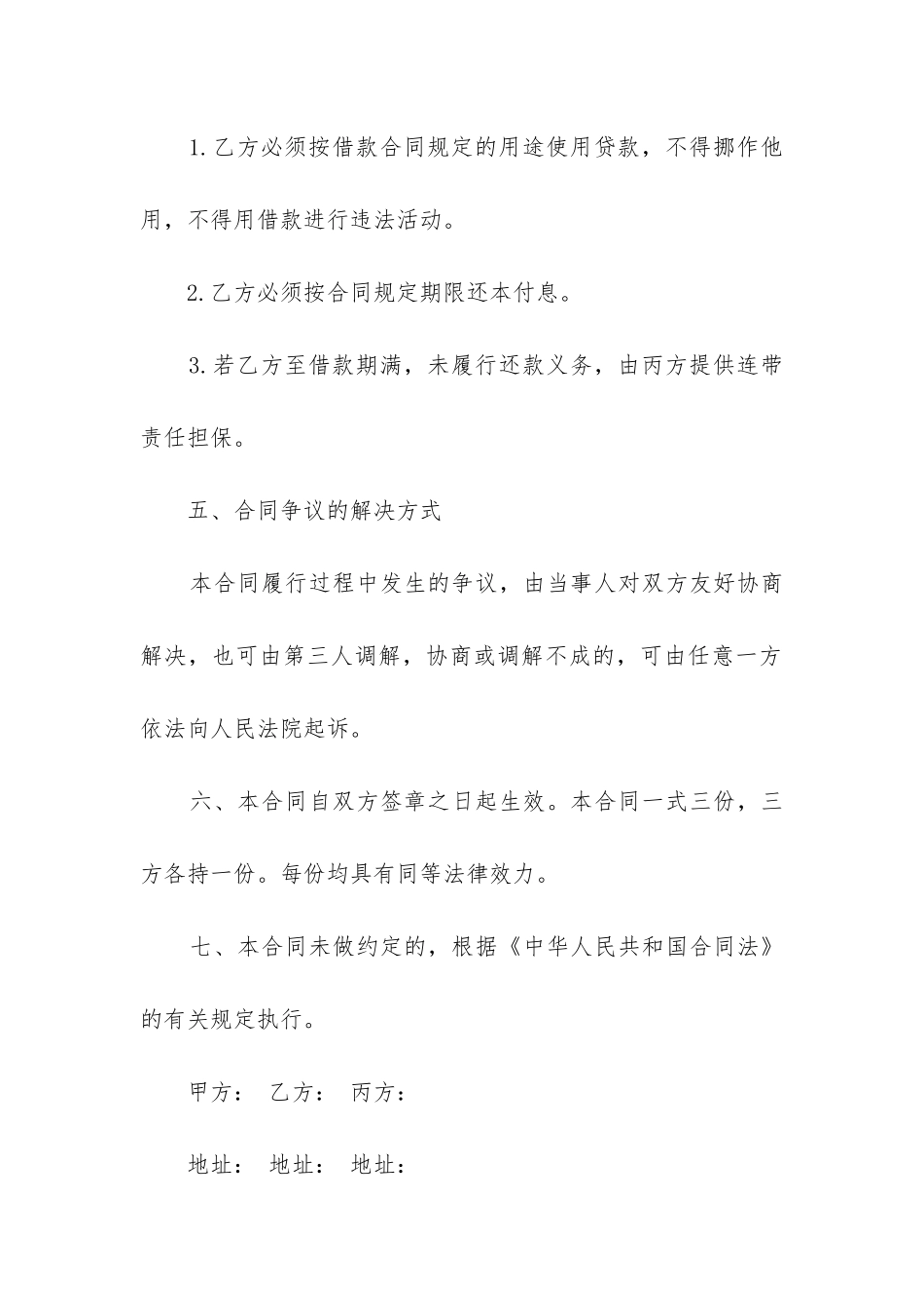 关于企业借款合同3篇_第3页
