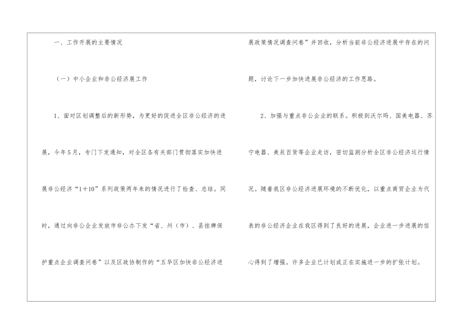 关于企业半年工作总结汇总9篇_第2页