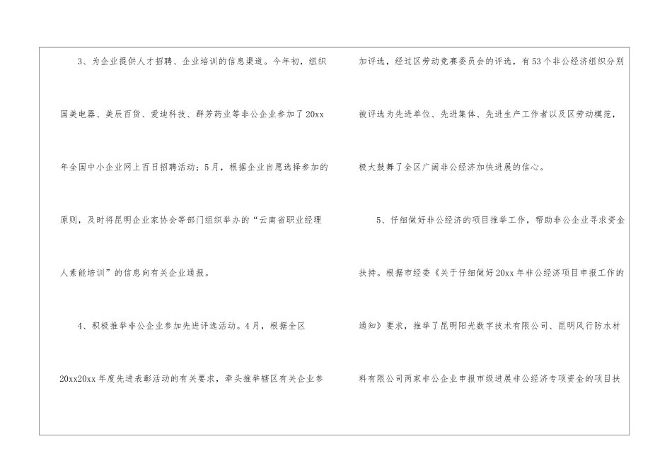 关于企业半年工作总结汇总9篇_第3页