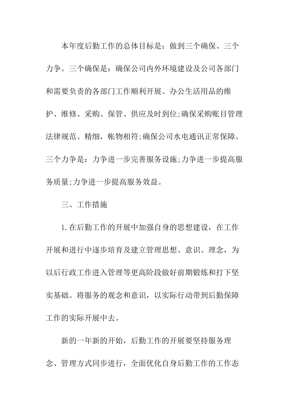 关于企业后勤工作计划_第2页