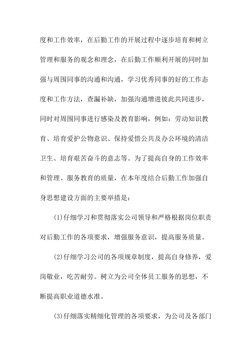 关于企业后勤工作计划_第3页