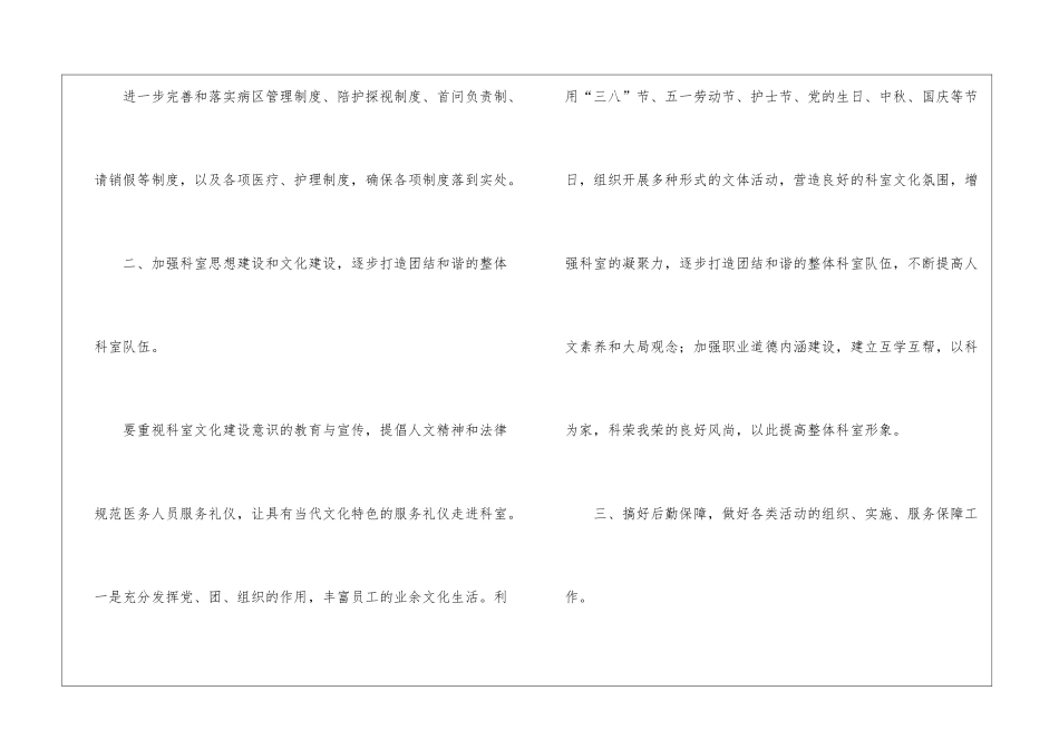 关于企业后勤工作计划三篇_第2页