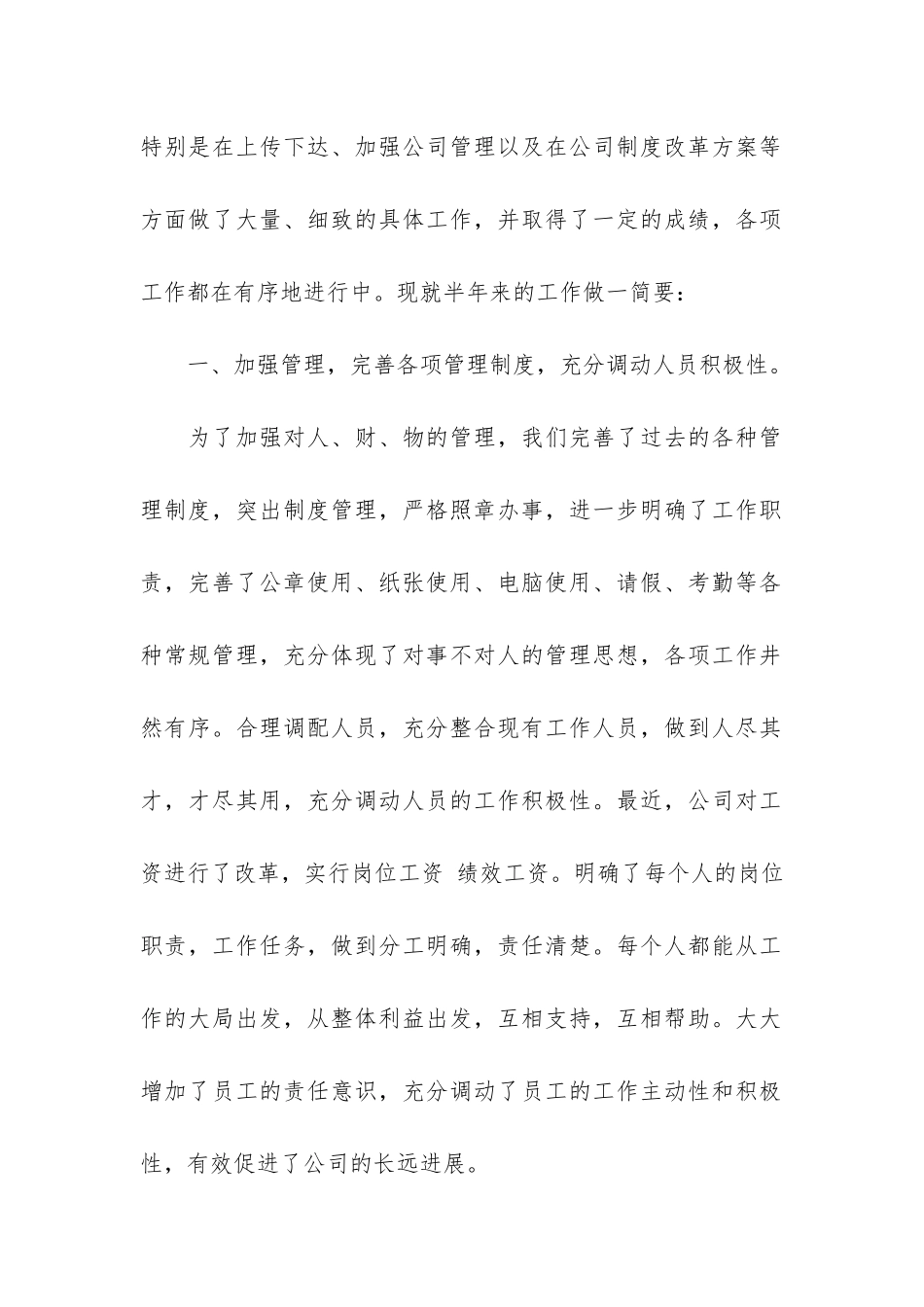 关于企业办公室工作总结5篇-企业办公室主任的工作总结_第2页