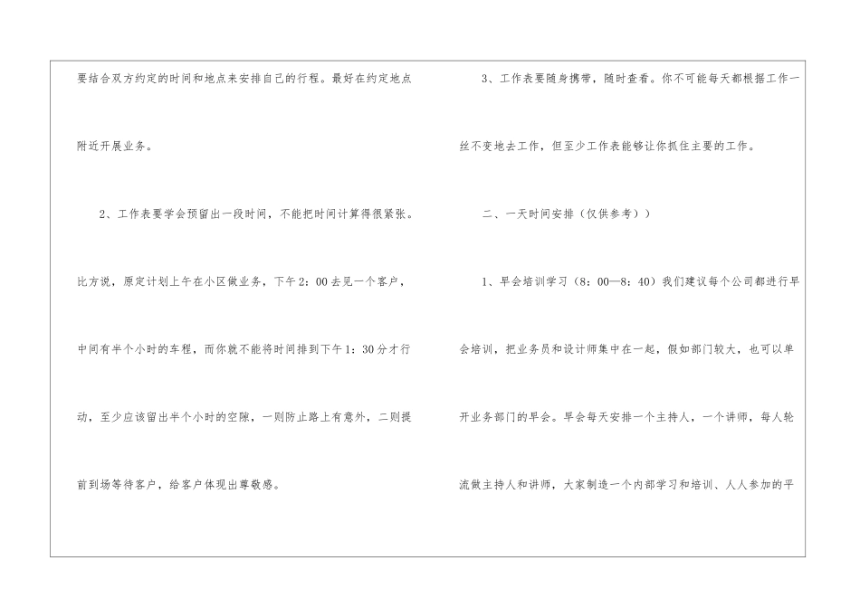 关于企业员工培训工作计划表_第2页