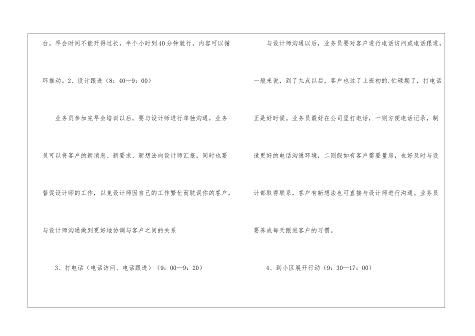 关于企业员工培训工作计划表_第3页