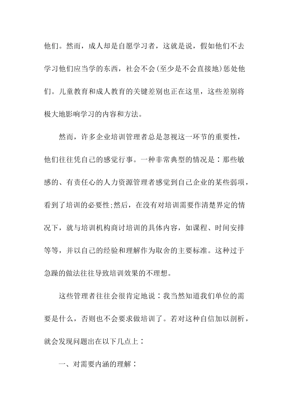 关于企业员工培训方案合集10篇_第2页