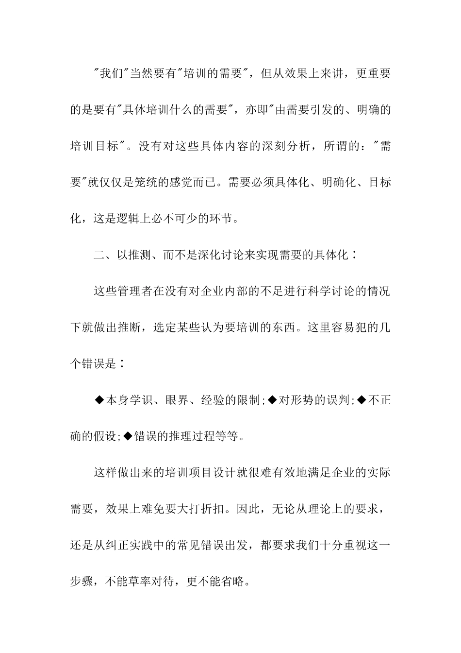 关于企业员工培训方案合集10篇_第3页