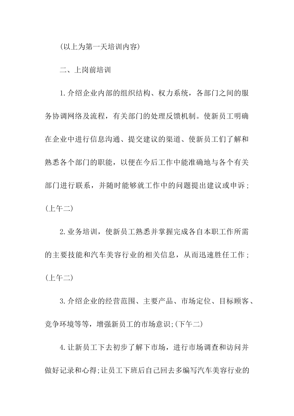 关于企业员工培训方案汇总5篇_第2页