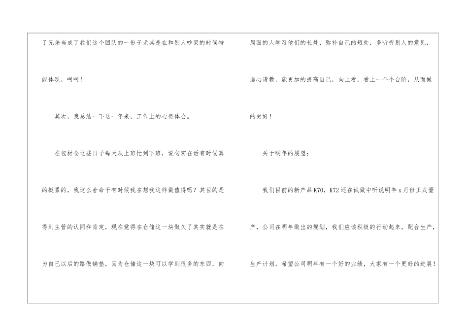 关于企业员工工作总结模板锦集六篇_第2页