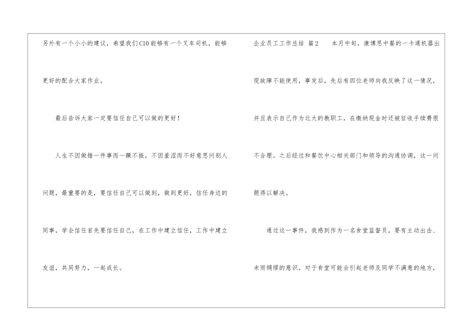关于企业员工工作总结模板锦集六篇_第3页