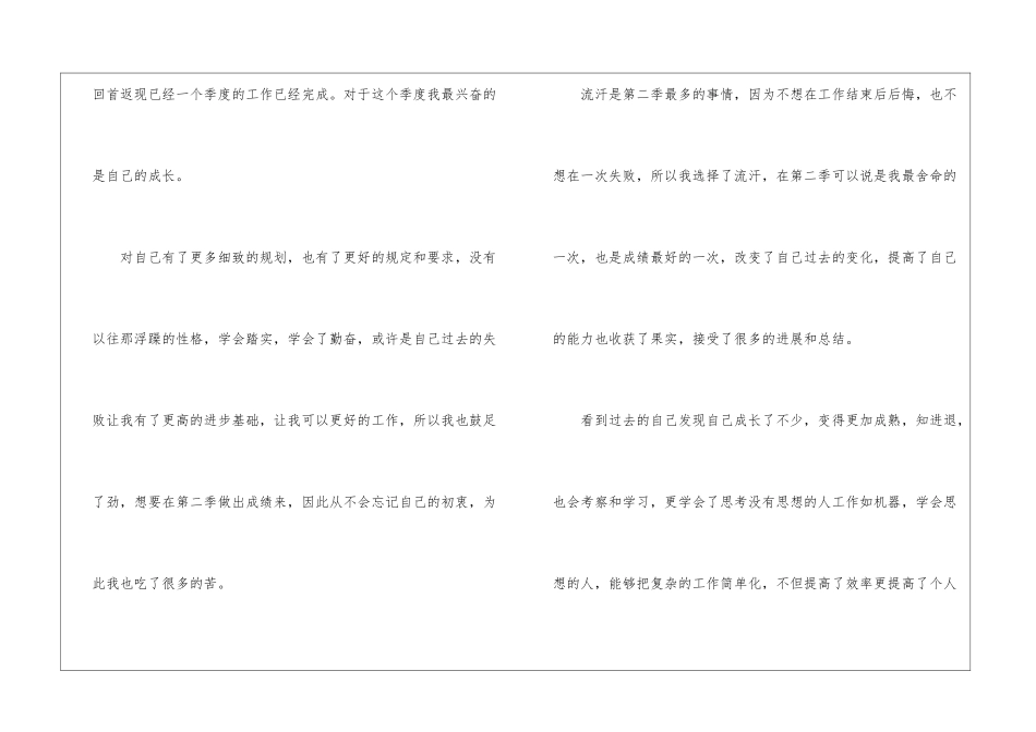 关于企业员工工作总结模板集合七篇_第3页