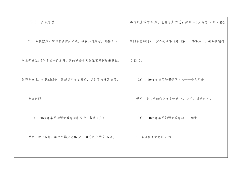 关于企业员工工作总结四篇_第2页