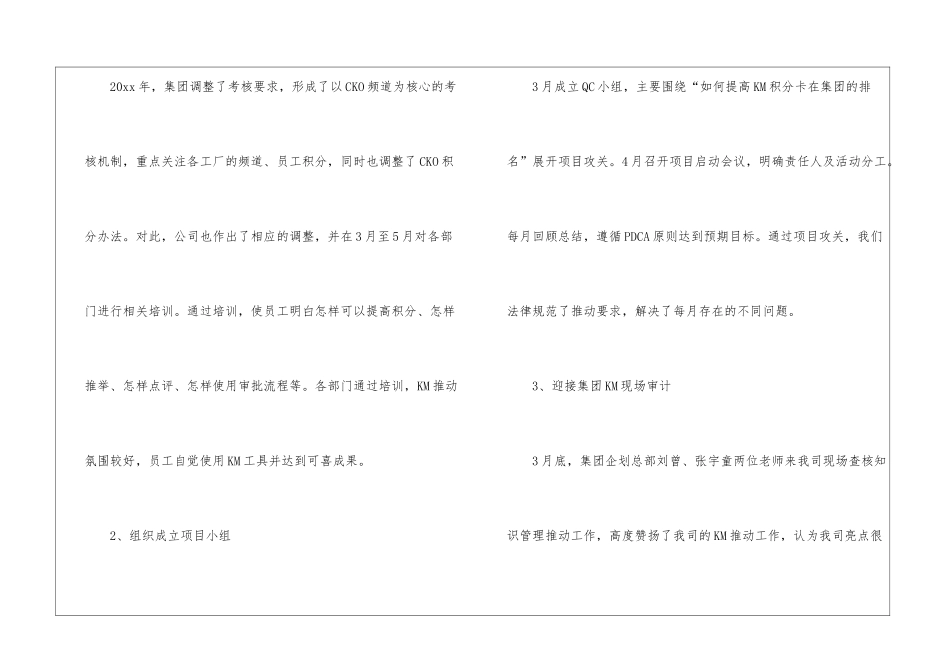 关于企业员工工作总结四篇_第3页