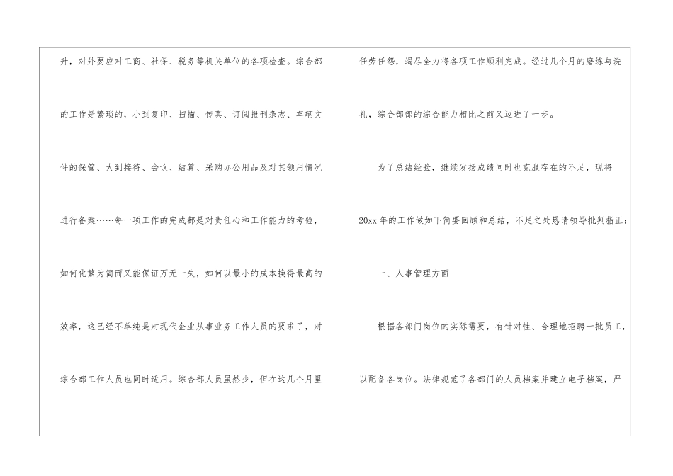 关于企业员工工作总结汇总九篇_第2页