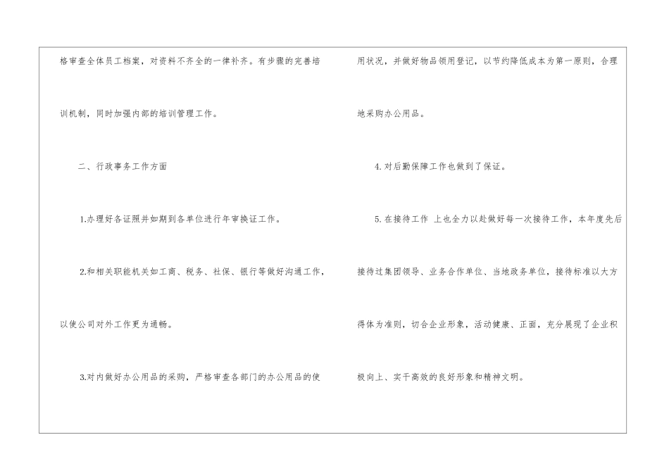 关于企业员工工作总结汇总九篇_第3页