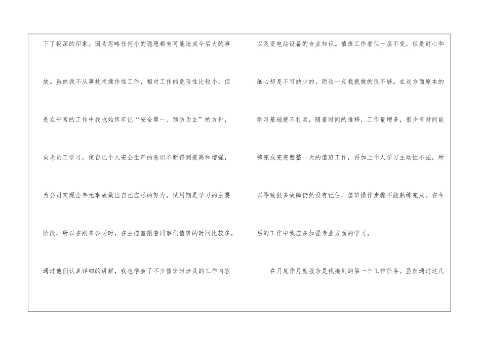关于企业员工工作总结汇总9篇_第3页