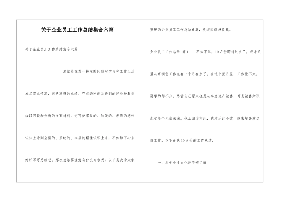 关于企业员工工作总结集合六篇_第1页