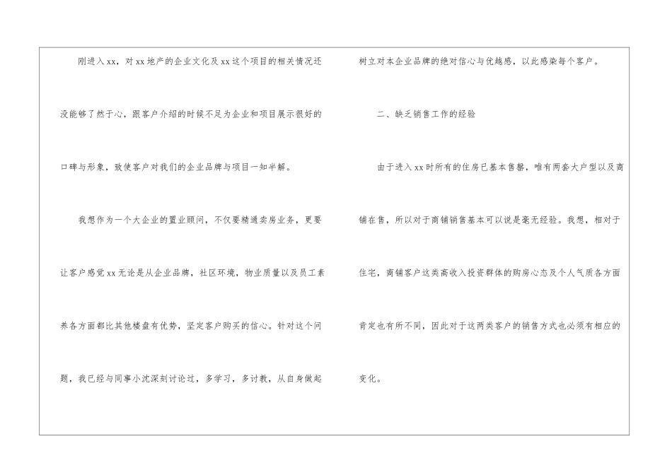 关于企业员工工作总结集合六篇_第2页