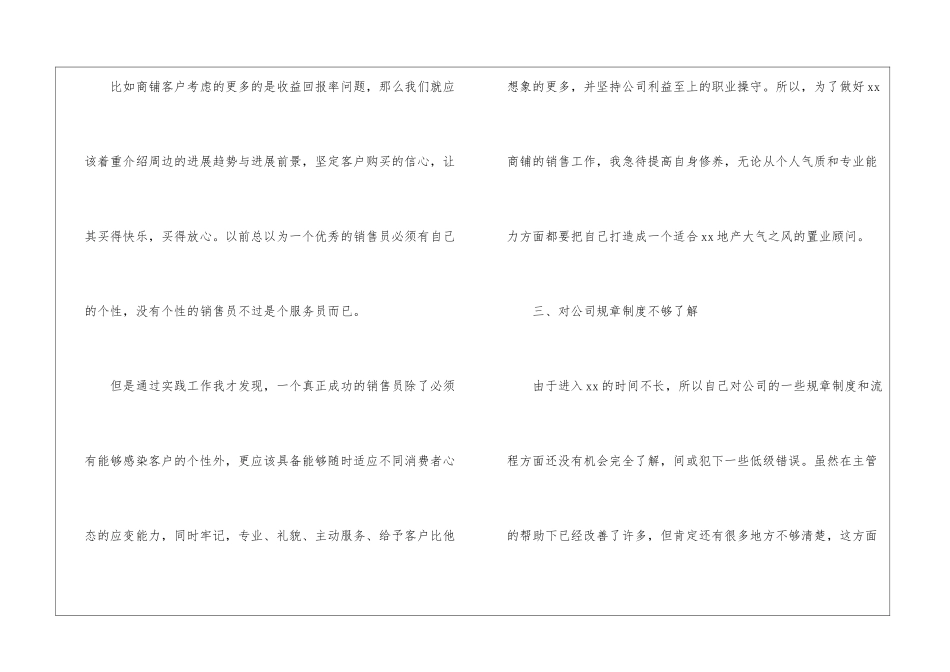 关于企业员工工作总结集合六篇_第3页