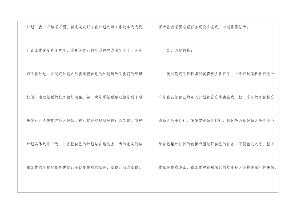 关于企业员工工作总结集合八篇_第2页