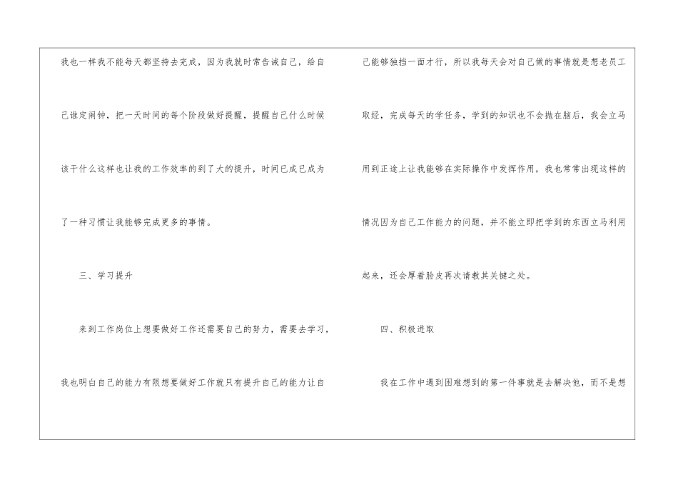 关于企业员工工作总结集合八篇_第3页