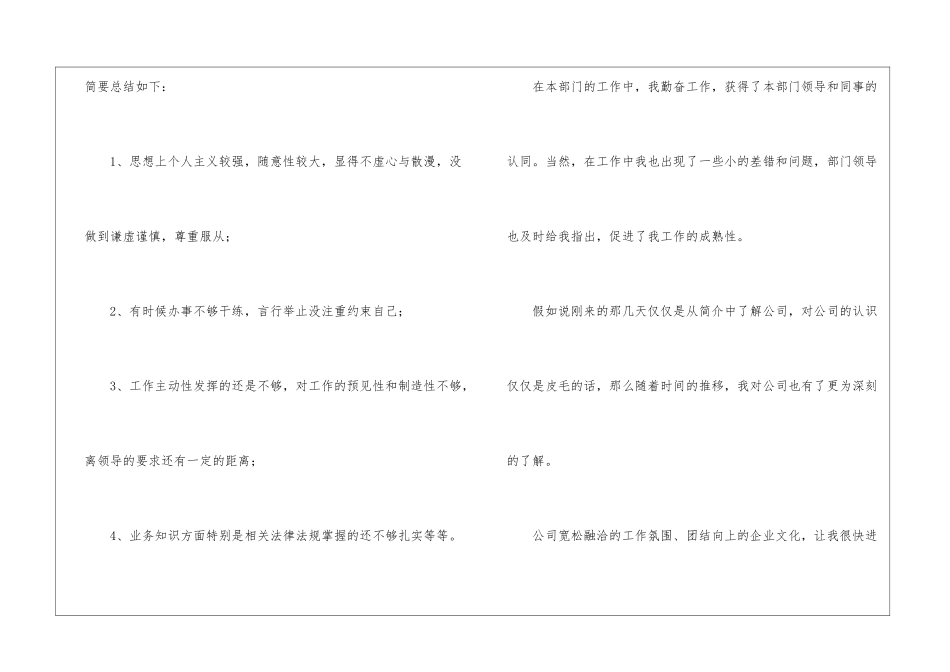 关于企业员工的转正申请书_第2页