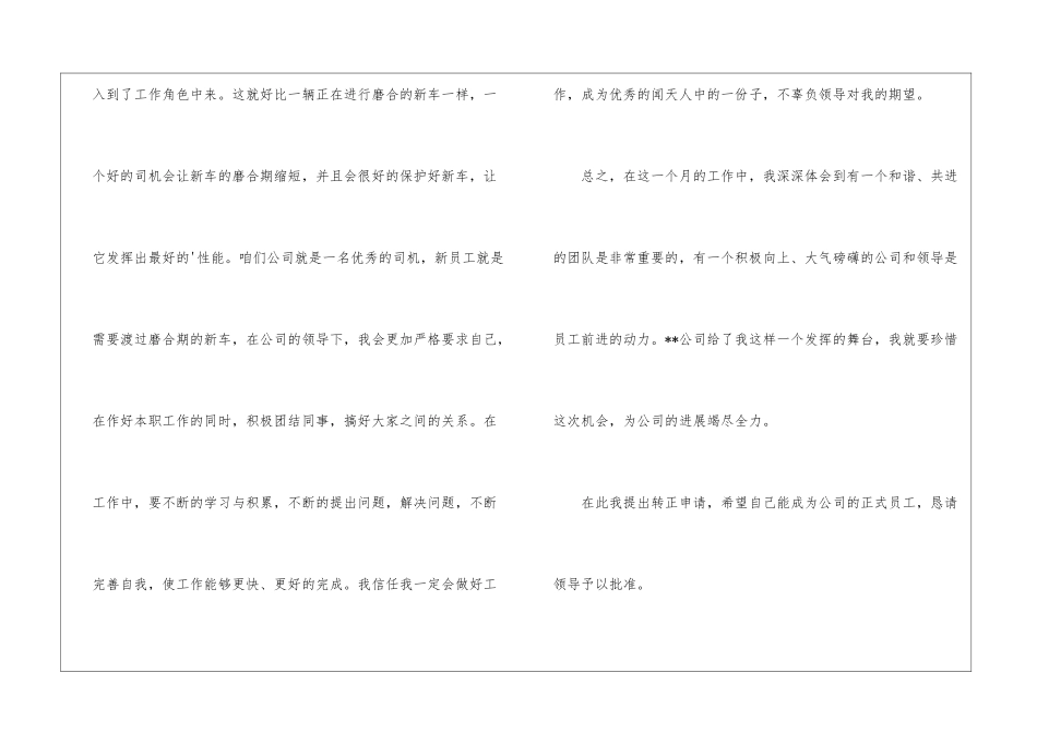 关于企业员工的转正申请书_第3页