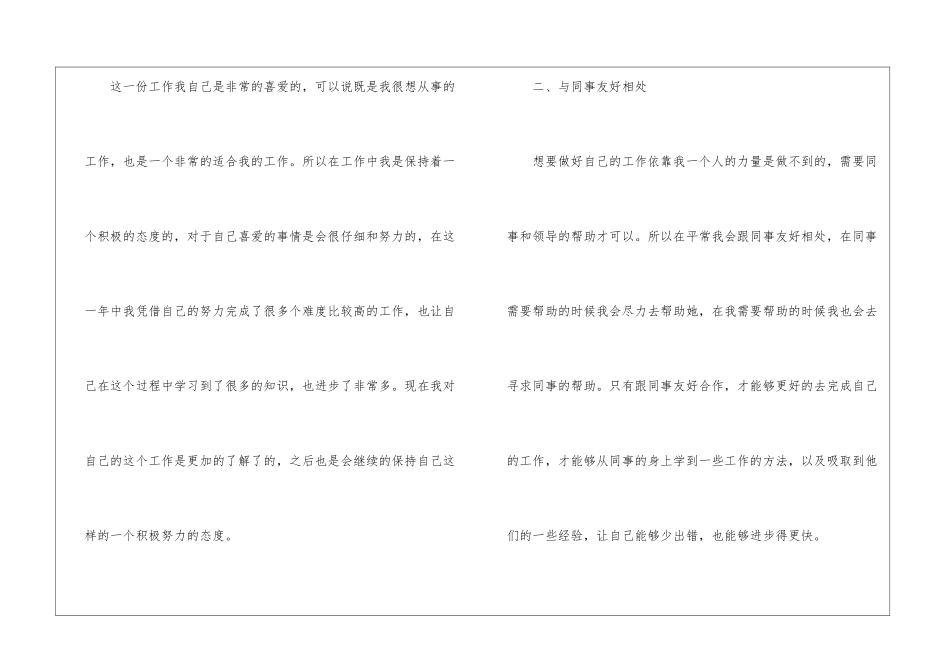 关于企业员工工作总结集锦七篇_第2页