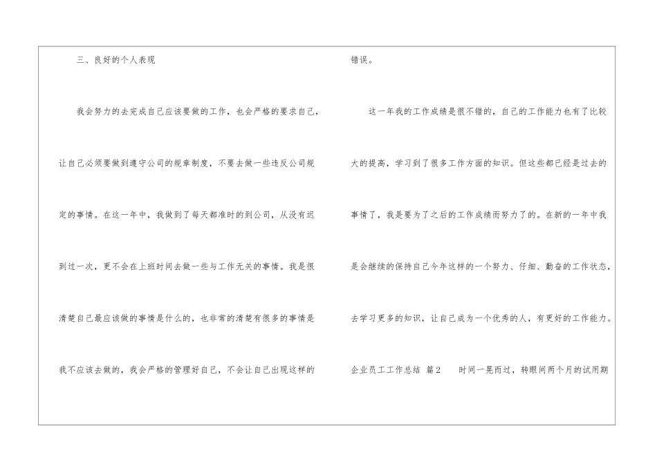 关于企业员工工作总结集锦七篇_第3页