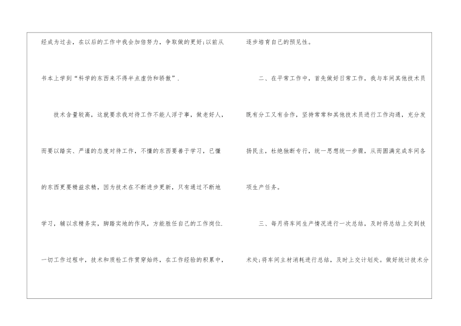 关于企业员工自我鉴定汇总5篇_第2页