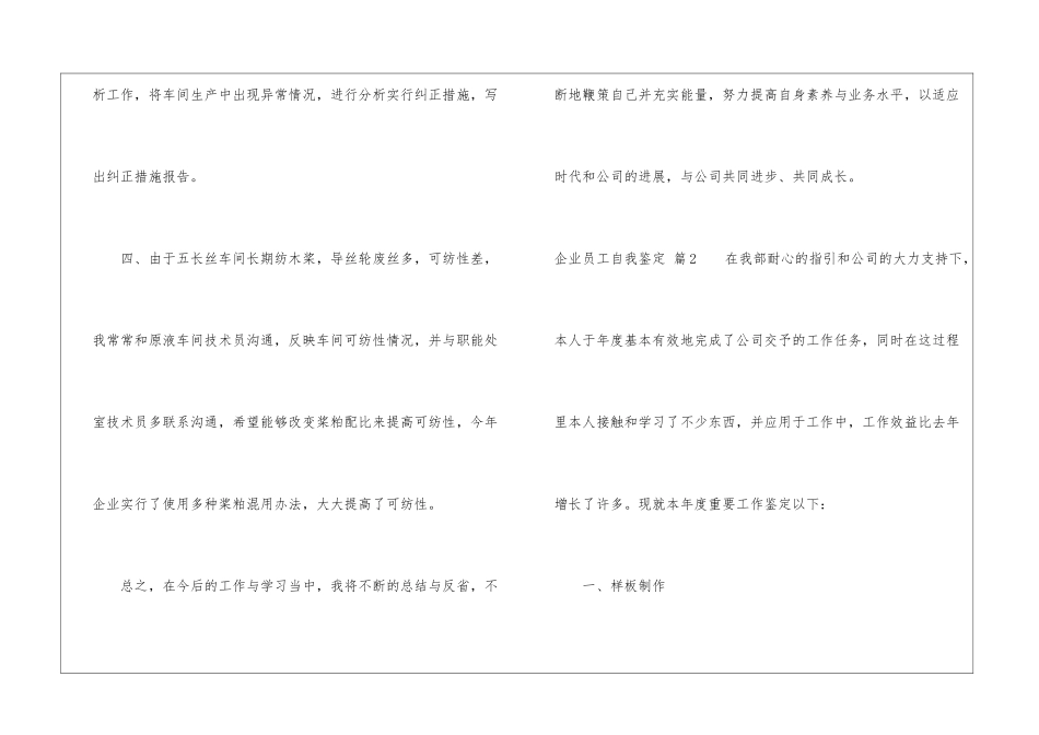 关于企业员工自我鉴定汇总5篇_第3页