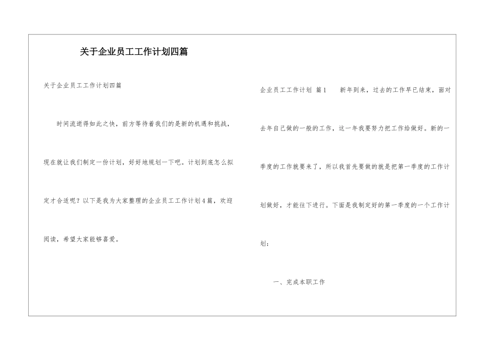 关于企业员工工作计划四篇_第1页
