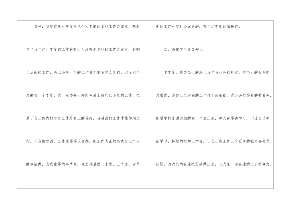关于企业员工工作计划四篇_第2页