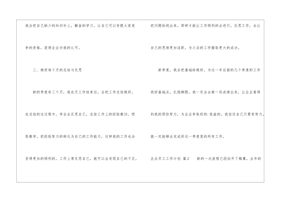 关于企业员工工作计划四篇_第3页