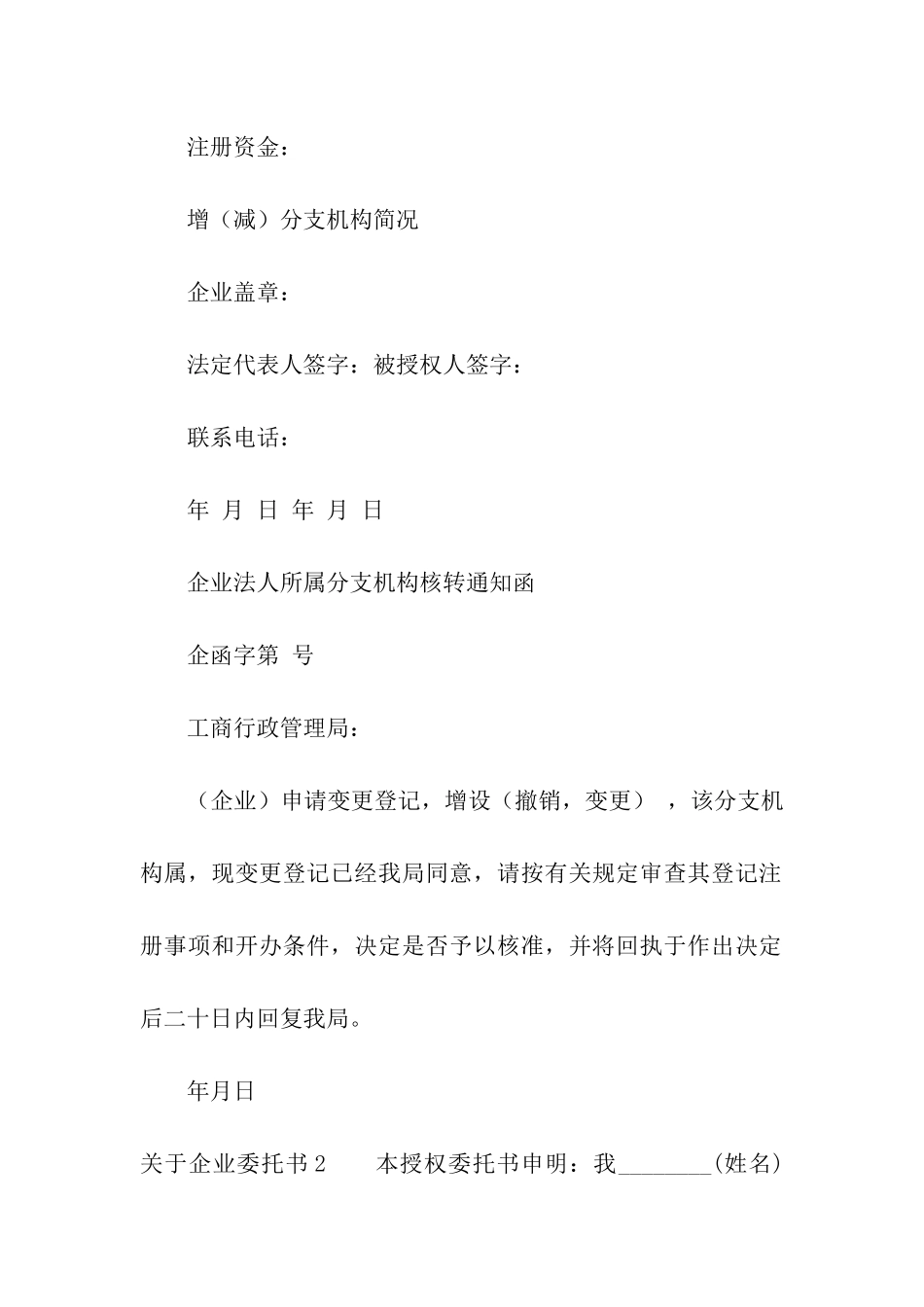 关于企业委托书12篇_第2页