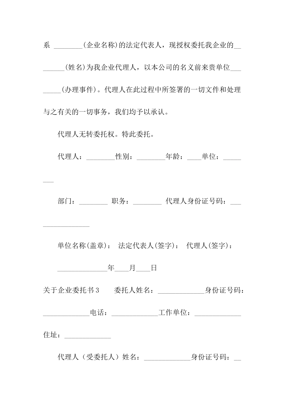 关于企业委托书12篇_第3页