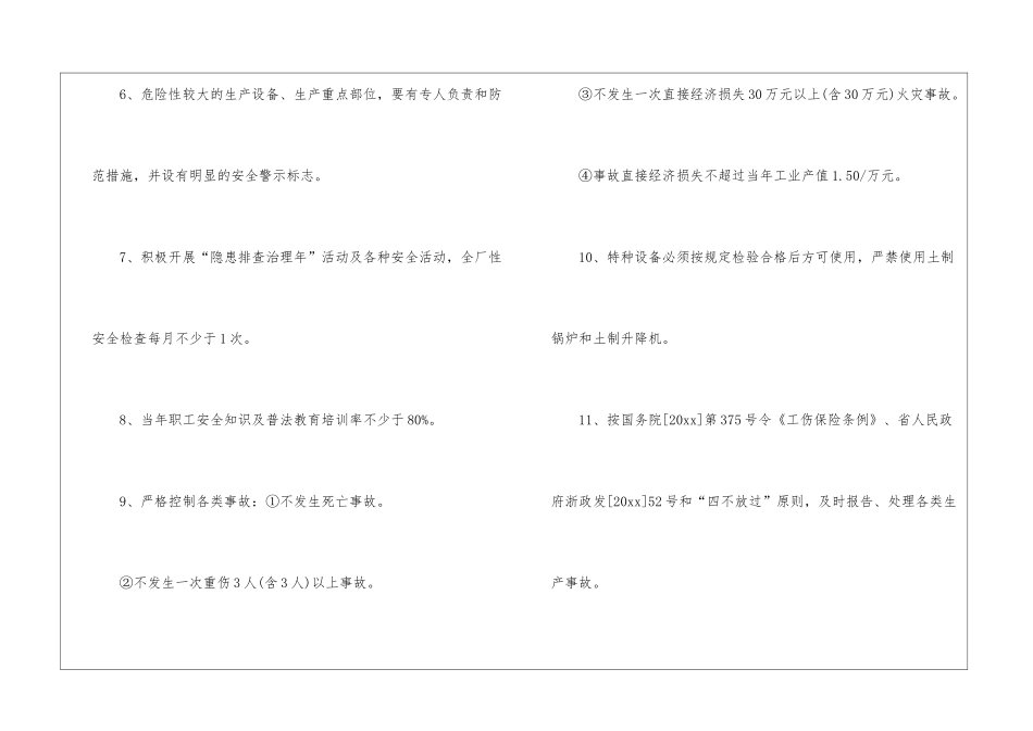 关于企业安全生产的责任书_第3页