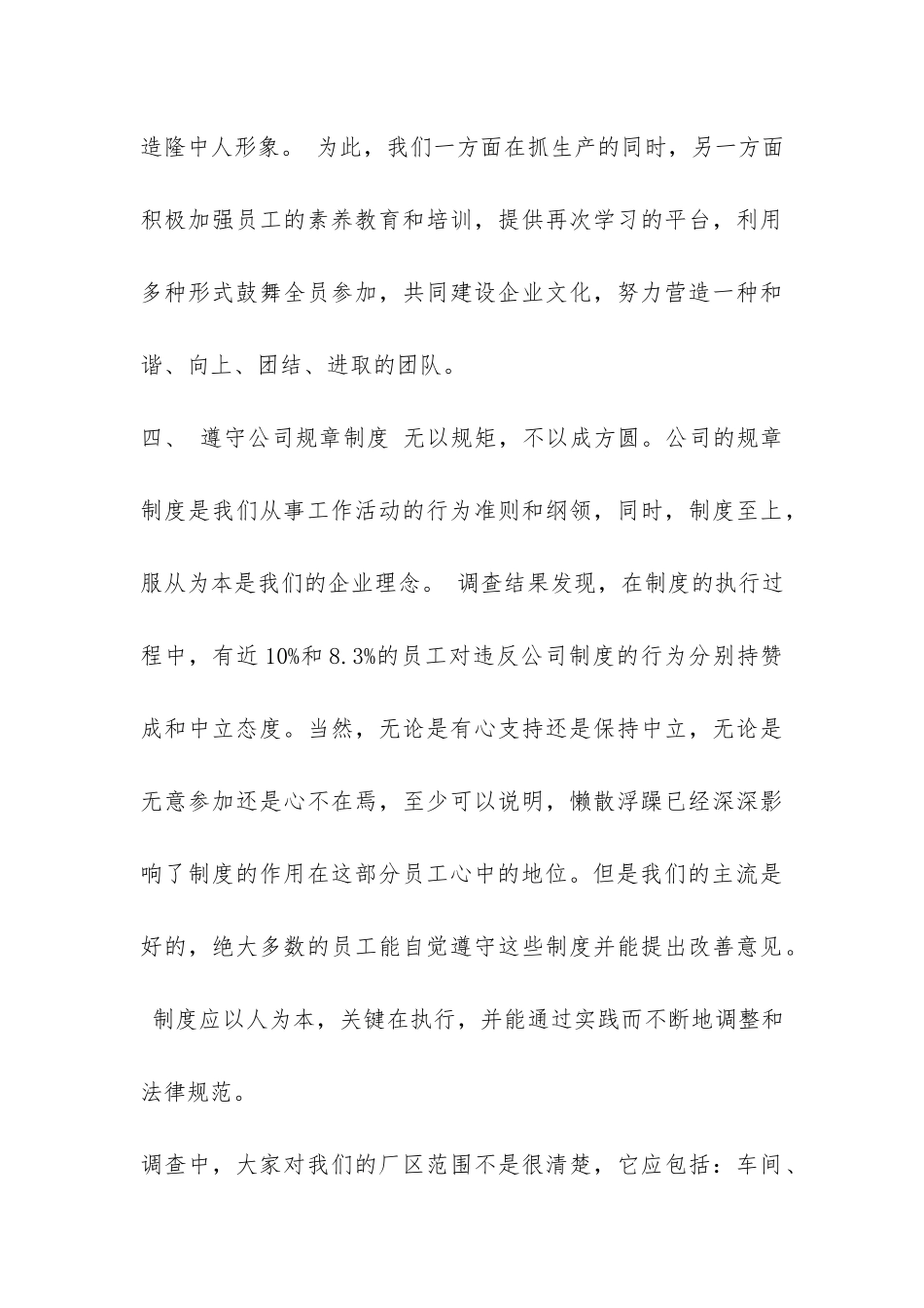 关于企业员工言行举止的调查报告-_第3页