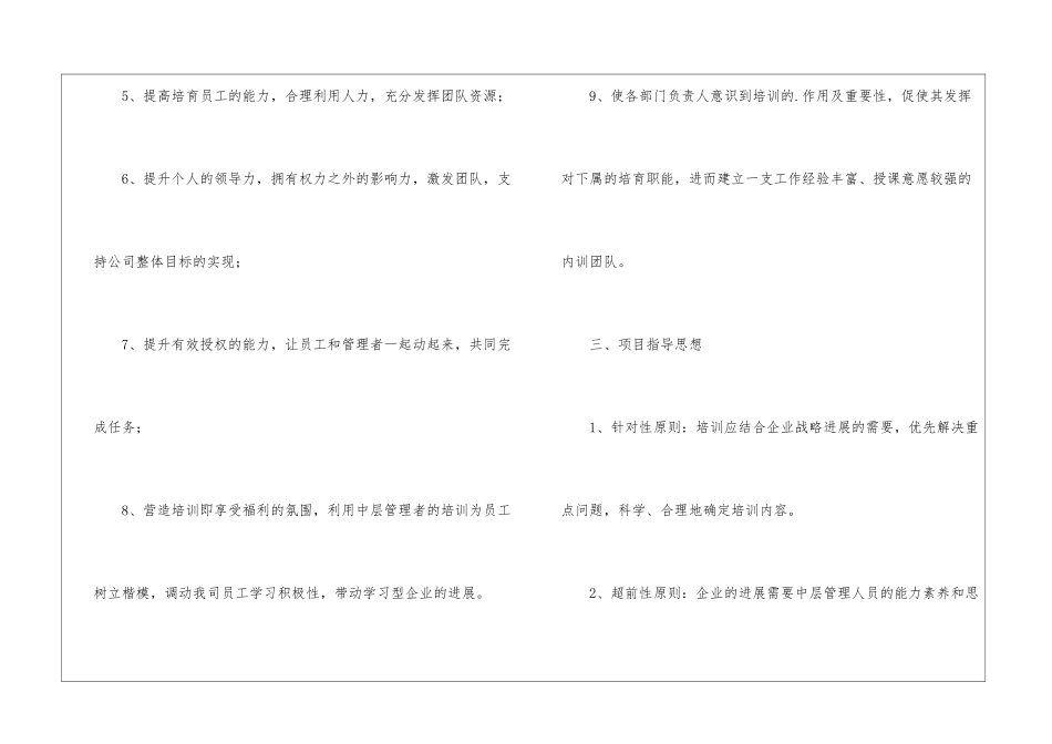 关于企业培训计划汇总五篇_第3页