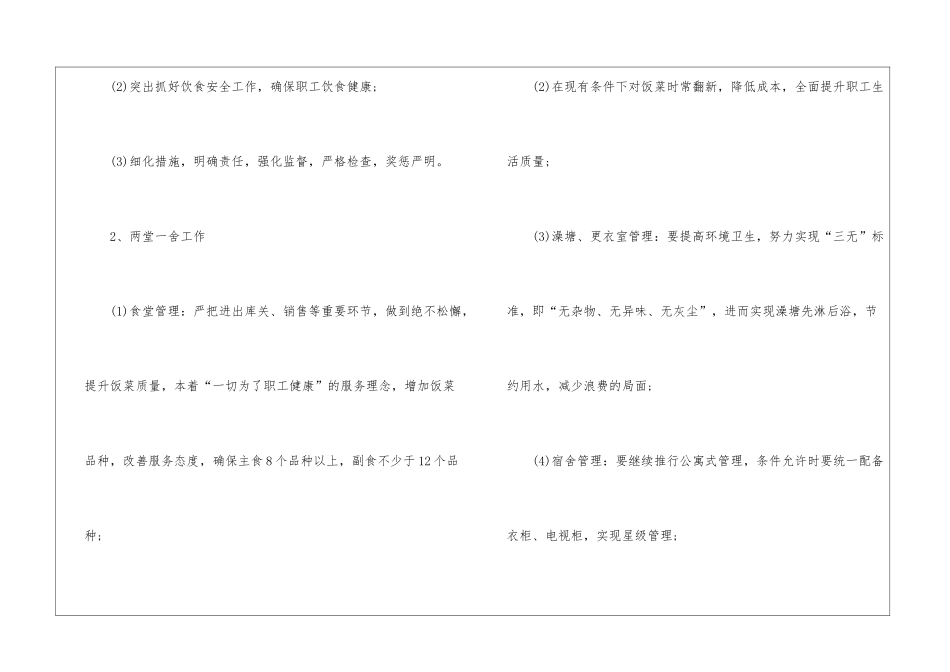 关于企业工作计划汇编7篇_第3页