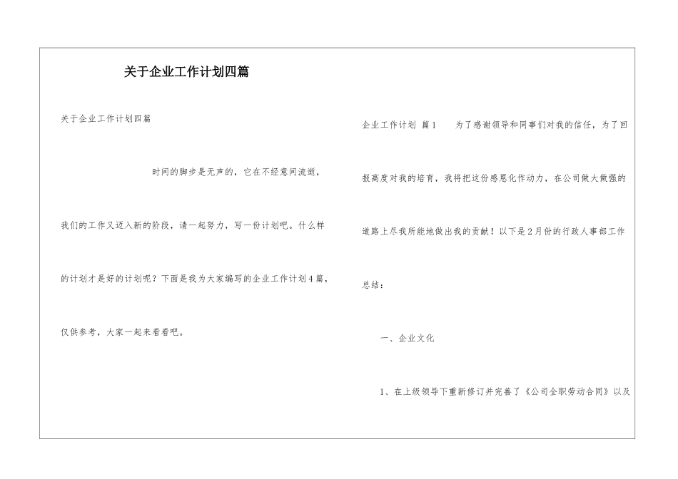 关于企业工作计划四篇_第1页
