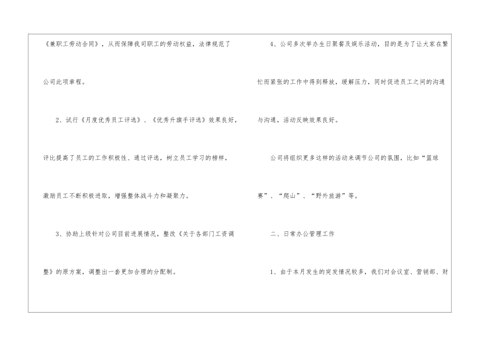 关于企业工作计划四篇_第2页