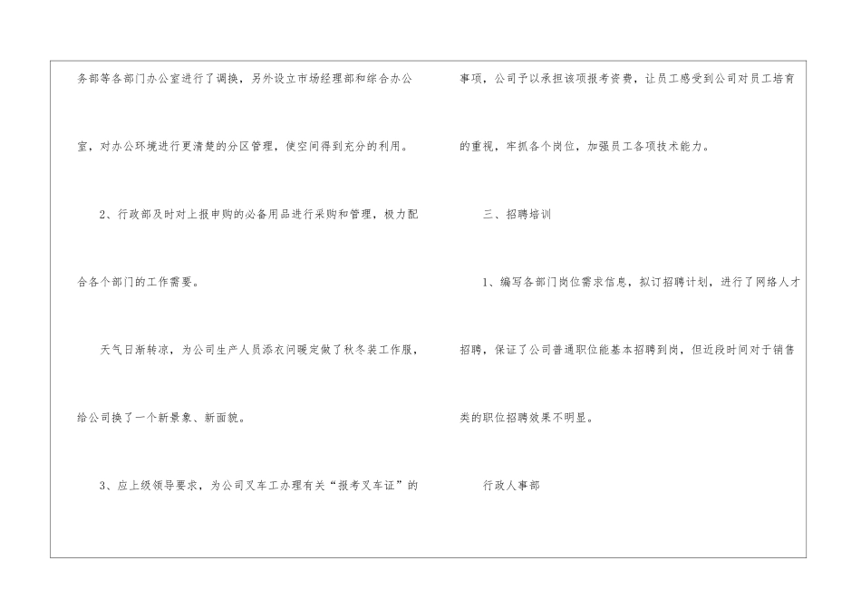 关于企业工作计划四篇_第3页