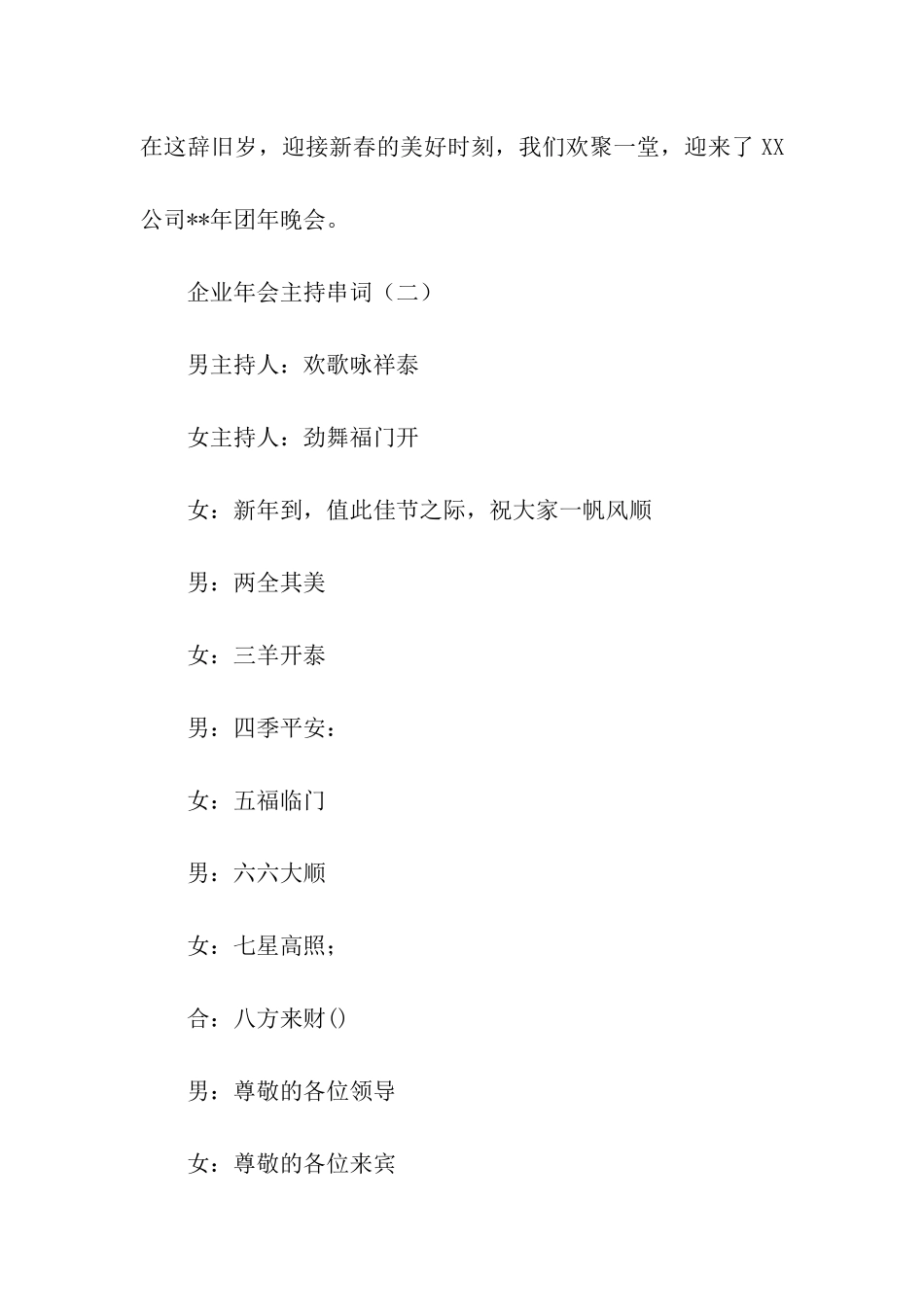 关于企业年会主持串词_第2页