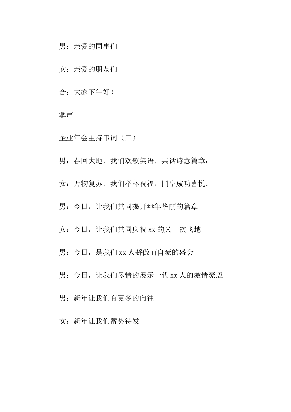 关于企业年会主持串词_第3页