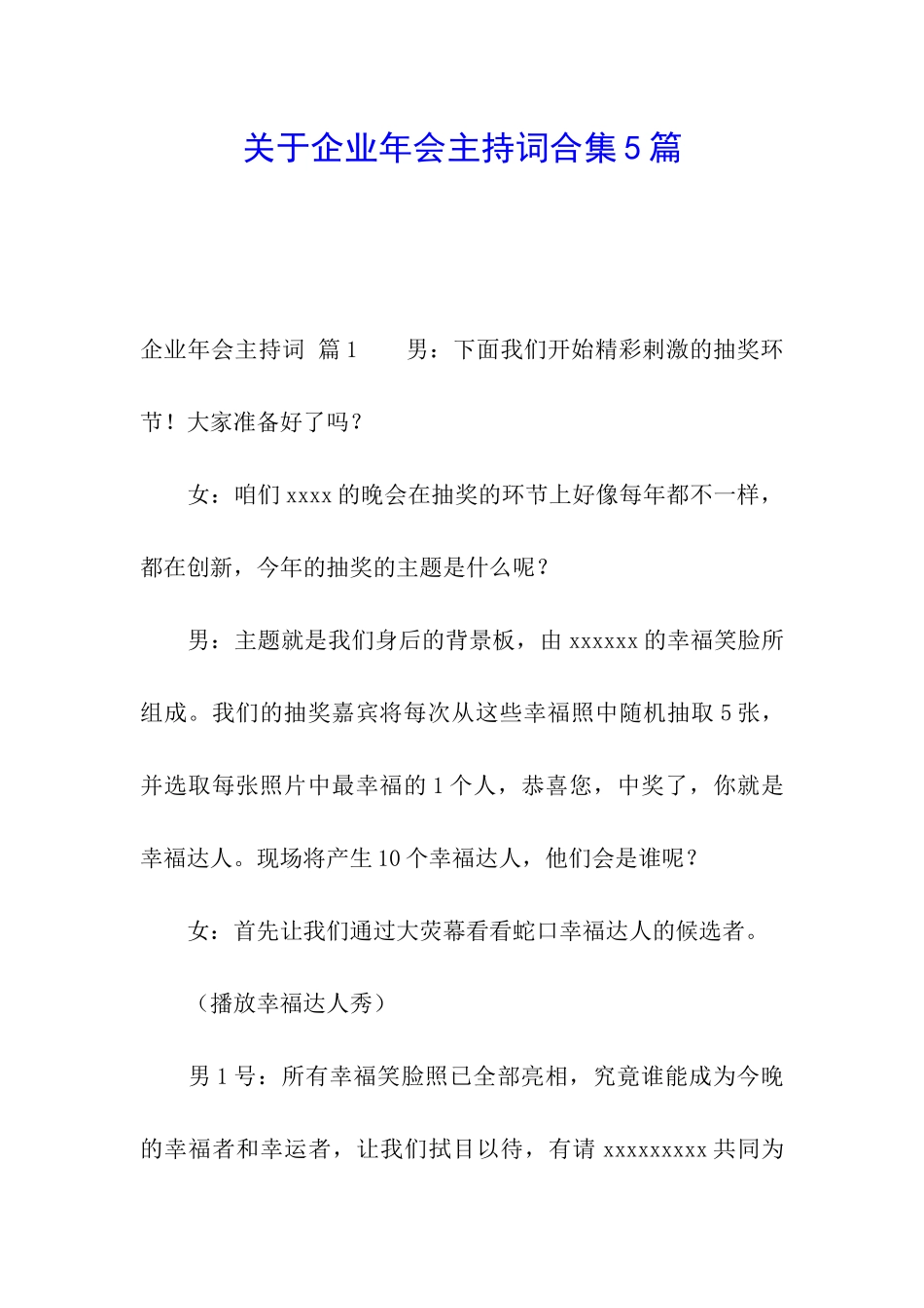 关于企业年会主持词合集5篇_第1页