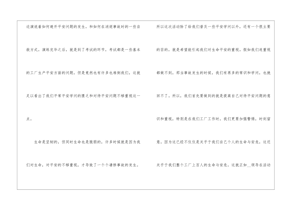关于企业安全培训心得体会_第2页