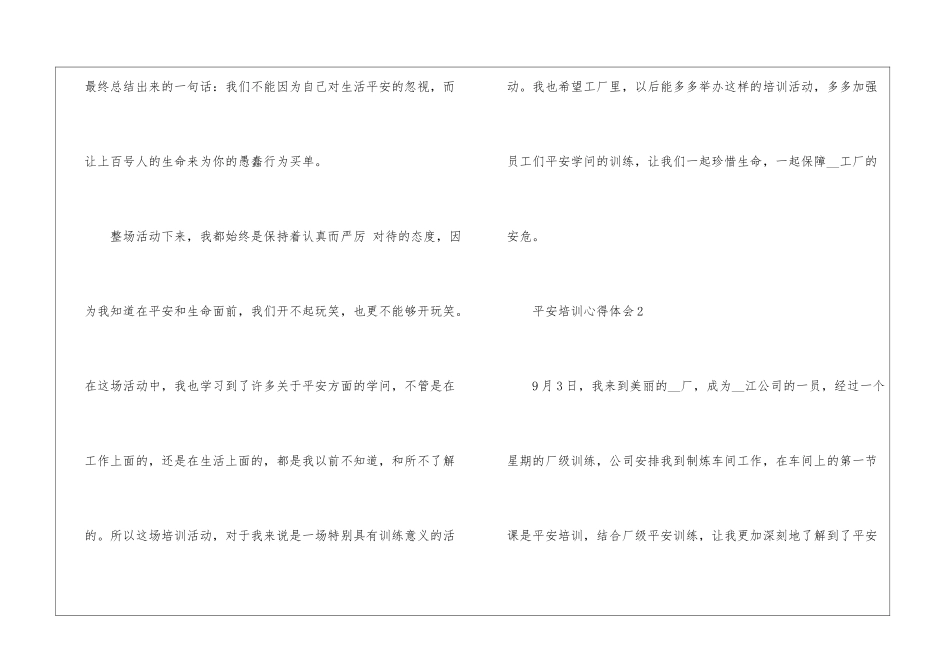 关于企业安全培训心得体会_第3页
